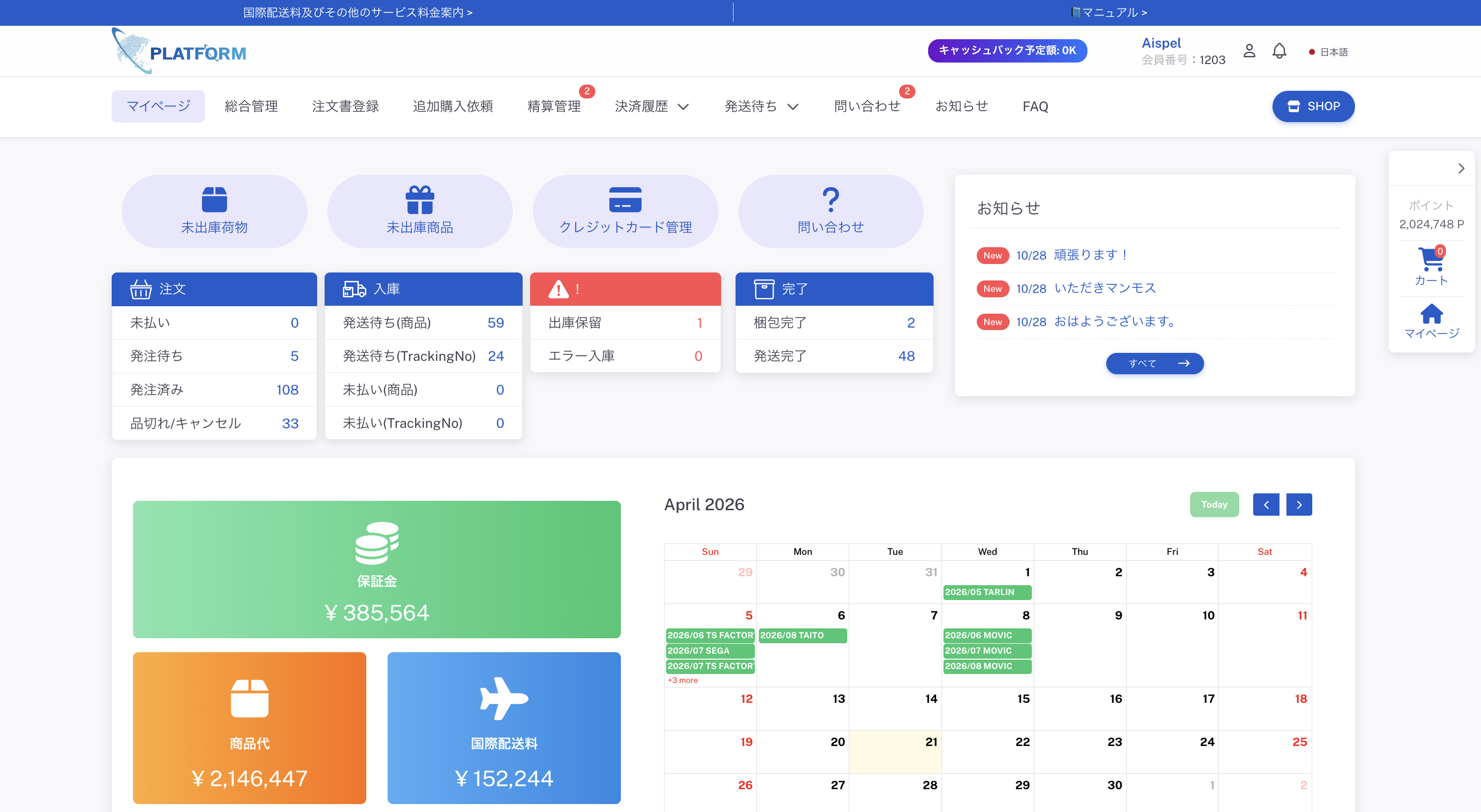 越境EC物流統合管理システム「Platform」開発事例